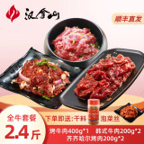 汉拿山全牛烤肉套餐2.4斤 烤肉食材烧烤半成品套餐韩式户外家庭家用腌制 烤牛肉+韩式牛肉+齐齐哈尔