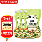 亨氏(Heinz) 沙拉酱 小轻纯沙拉脂肪减半蔬菜水果沙拉寿司酱175g*3袋