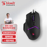 双飞燕（A4TECH）W95Max 电竞鼠标有线 笔记本台式电脑吃鸡CF英雄联盟三角洲行动机械 血手幽灵游戏鼠标 黑色