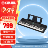 雅马哈（YAMAHA）电子琴 PSR-E283 61键儿童成年初学者入门娱乐幼师教学键盘