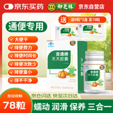 御芝林变通牌天天胶囊润肠道消化芦荟胶囊便秘通便大便干排便60粒装