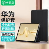 毕亚兹适用2024款华为MatePad pro 12.2保护套 华为平板电脑12.2英寸两折式支架款保护套 PB542-金刚黑