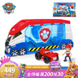 汪汪队立大功（PAW PATROL）男女孩玩具车儿童生日礼物生日礼物 大型救援车(新轻巧版)