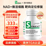 synext澳洲小绿瓶NAD+抗衰老 辅酶Q10白藜芦醇烟酰胺抗氧化内调保健品 1瓶装【靶向修复】