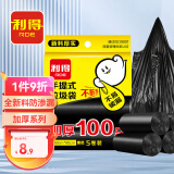 利得 背心式手提家用办公垃圾袋100只 50cm*60cm黑色加厚 垃圾分类