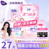 洁婷卫生巾樱花极薄日夜组合国产卫生巾透气棉柔防漏姨妈巾整箱批发 日夜组合27片