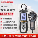 华盛昌（CEM）DT-8893风速仪专业高精度风速风量风温多功能测量仪USB数据传输 