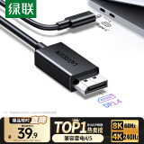 绿联Type-C转DP1.4线雷电4/5转换器USB-C转接头8K60/4K240Hz投屏苹果15/16笔记本电脑手机外接显示器1m