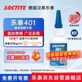 乐泰/loctite 401 强力快干胶水 通用型502快速粘合无色透明液体胶水金属PVC塑料纸张木材 50g /1支