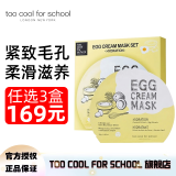 too cool for school 涂酷柔滑鸡蛋面膜滋润精致清洁补水保湿收缩毛孔滋养男女 滋养面膜 28g* 5片