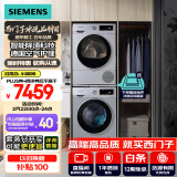 西门子（SIEMENS）iQ300洗烘套装 10kg 智能除渍  强效除螨 滚筒洗衣机+10kg 热泵烘干机  108AW+D80W 家电国家补贴