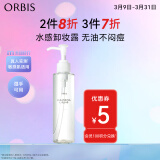 ORBIS奥蜜思水感澄净卸妆露150ml（无油干湿可用  脸眼唇可用）