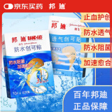 邦迪（BAND-AID）防水透气创可贴 10片 三重保护 防水阻菌 家庭出游常备