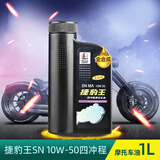 长城捷豹王SN 10W50 全合成摩油 860g