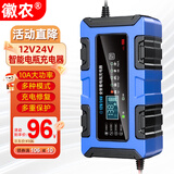 徽农汽车电瓶充电器12v24v摩托车蓄电池充电智能修复保养