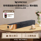 Nespresso 奈斯派索胶囊咖啡意式浓缩黑咖啡套装瑞士进口10颗装 绮亚罗10颗装（甜蜜，焦糖）