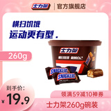 士力架花生夹心巧克力办公室休闲零食量版装生日礼物1000g 士力架碗装260g
