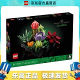 乐高（LEGO）10309 多肉 积木 创意IDEAS系列永生花成人粉丝款情人节礼物