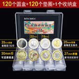 京剧纪念币收藏盒生肖80周年硬币收纳盒铜钱古钱币收藏保护盒 120个(30mm圆盒+垫圈)+收纳盒