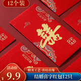 翠涛喜字红包 结婚改口随份子回礼烫金利是封千元红包袋12个