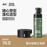 理然蓬松水发胶定型喷雾持久蓬松塑型造型套装