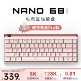 美加狮NANO68 电竞高性能磁轴键盘 有线连接 全键热插拔 68键小巧紧凑配列 网页驱动8K+128K无畏契约csgo NANO 68 Pro 蜜桃色 磁玉电竞Pro轴