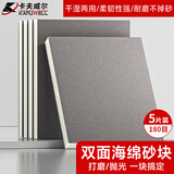 卡夫威尔金刚砂海绵砂纸块打磨抛光除锈180目 YS2875