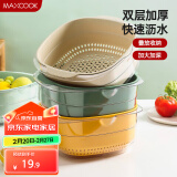 美厨（maxcook）洗菜篮沥水篮 塑料双层洗菜盆盆筛盆子滤水篮 1盆1筛灰白MCPJ7729