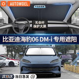 AUTOWOEL比亚迪汽车遮阳挡宋PLUS海鸥车窗遮阳帘防晒隔热前挡遮阳伞板罩