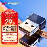 COMFAST CF-723B迷你USB无线网卡 蓝牙适配器 WIFI接收器 台式机电脑专用笔记本通用