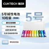 CUKTECH酷态科 5号彩虹电池碱性10粒适用血压计/遥控器/鼠标/儿童玩具/智能门锁适用ZMI/小米【一件包邮】