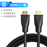 惠普HDMI2.1线 8K60Hz/4K120Hz 笔记本电脑电视显示器投影仪高清视频连接线 兼容HDMI2.0 1米