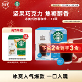 星巴克（Starbucks）多趣酷思咖啡胶囊咖啡12颗可做12杯 冰美式黑咖啡 越南进口