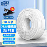 普湃净水器3分pe管子适用美的小米海尔沁园RO过滤器预埋软管纯水机开水直饮水机制冰机咖啡机进水管线
