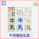 朝日唯品精品礼包 娟姗牛乳950ml+有机牛乳950ml+无调整牛乳950ml