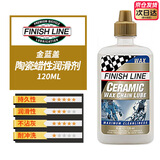 FINISH LINE 终点线链条油山地公路自行车保养防锈润滑油陶瓷干性湿性蜡性 金盖蓝标-120毫升 无规格