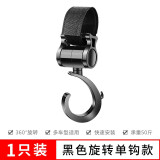 堔锐电动车挂钩前置通用免打孔挂物钩电瓶自行车把手挂扣外卖钩子神器 黑色单钩-1只装-承重50斤