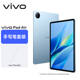 vivo Pad Air平板电脑8G+128G 自在蓝【手写笔套装】11.5英寸144Hz原色屏 骁龙870 NFC一碰互传