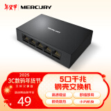 水星（MERCURY）5口千兆钢壳交换机 4口网线网络分线器 家用宿舍监控工程分流器 SG105D