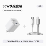 ANKER安克充电套装30W控温快充套装1.8m C口充电头+100W编织线 适用iPhone15/华为/荣耀 白色