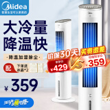 美的（Midea） 空调扇制冷风扇落地家用水冷塔扇办公室客厅卧室移动小空调单冷风扇空气循环扇 【强劲冷风 节能省电】