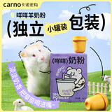 CARNO卡诺咩咩羊奶粉仓鼠零食金丝熊幼鼠增肥长肉营养粮食12g