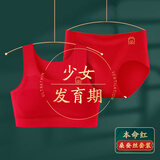 俞兆林本命年内衣儿童背心少女发育期学生文胸红色内裤套装蛇年一阶段
