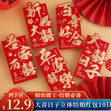翠涛百年好合红包 结婚用品千元百元利是封随份子大红包袋10个装