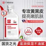 白云山烟酰胺马来西亚甘油液提亮肤色补水保湿滋润改善暗沉干裂140ml/瓶