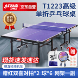 红双喜（DHS）乒乓球桌T1223室内乒乓球台训练比赛用乒乓球案子