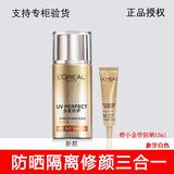 欧莱雅防晒霜女士隔离霜修颜遮瑕BB霜三合一SPF50多重防护隔离露40ml 防晒隔离霜40ml+15ml小金管