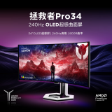 联想（Lenovo）拯救者Pro OLED 34英寸WQHD原生240Hz 0.03ms响应升降旋转 莱茵护眼氛围灯 电竞显示器34WD