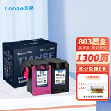 天色适用惠普803墨盒HP Deskjet 2622 2131 2132 2130 1111 1112 2621 2632 2628打印机803XL黑彩套装 大容量