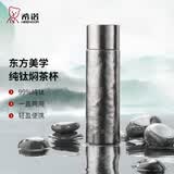 希诺（heenoor）纯钛保温杯男女士大容量焖茶壶带滤网户外旅行便携家用泡茶杯子 云海雾凇（一杯双盖）700ml